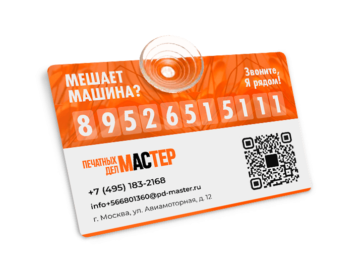 Автовизитки