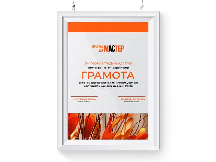 Грамоты и дипломы