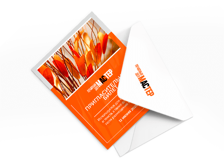 Пригласительные билеты