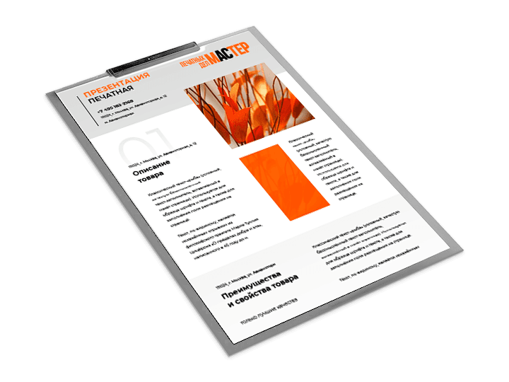 Презентации