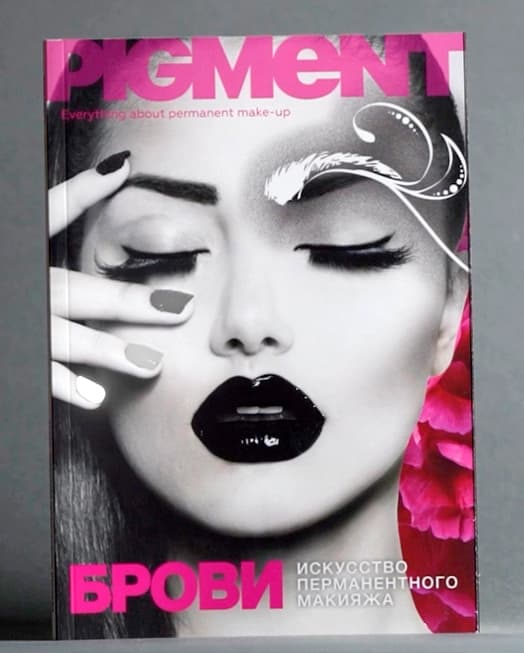 Журнал “PIGMENT”