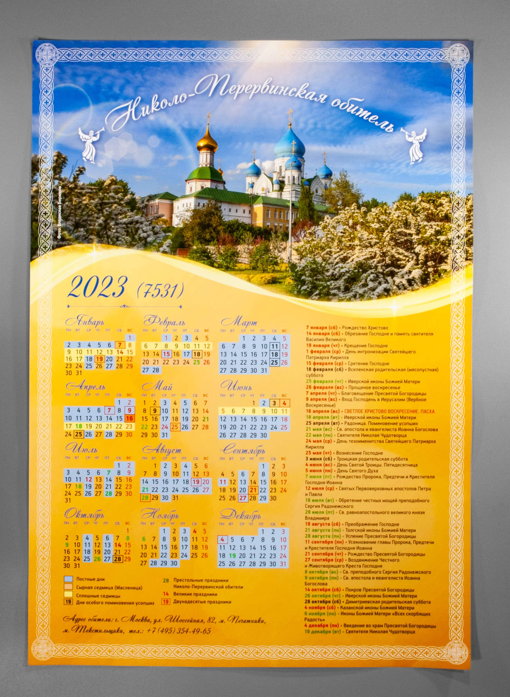 Листовые календари (плакаты)