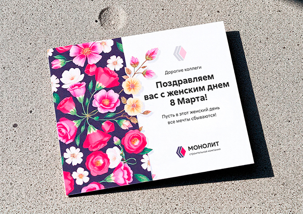 Корпоративные открытки