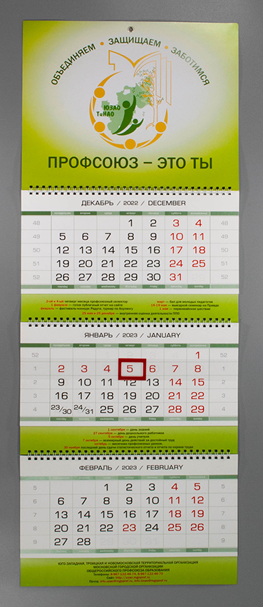 Квартальный календарь на трех пружинах